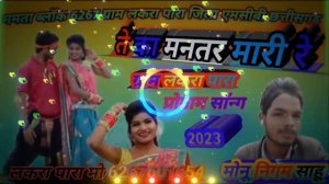 ते का मनतर मारी रे /Tay ka Mantra mare. ra cg best songs