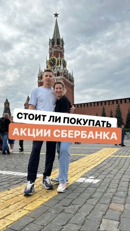 Стоит ли покупать акции Сбербанка