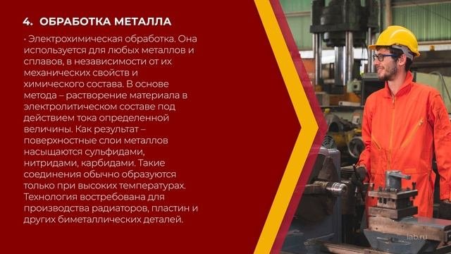 Онлайн курс обучения «Металлургическая промышленность» - 7 современных технологий в металлургии