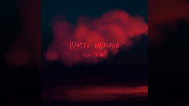 Пусть музыка льётся смотреть онлайн