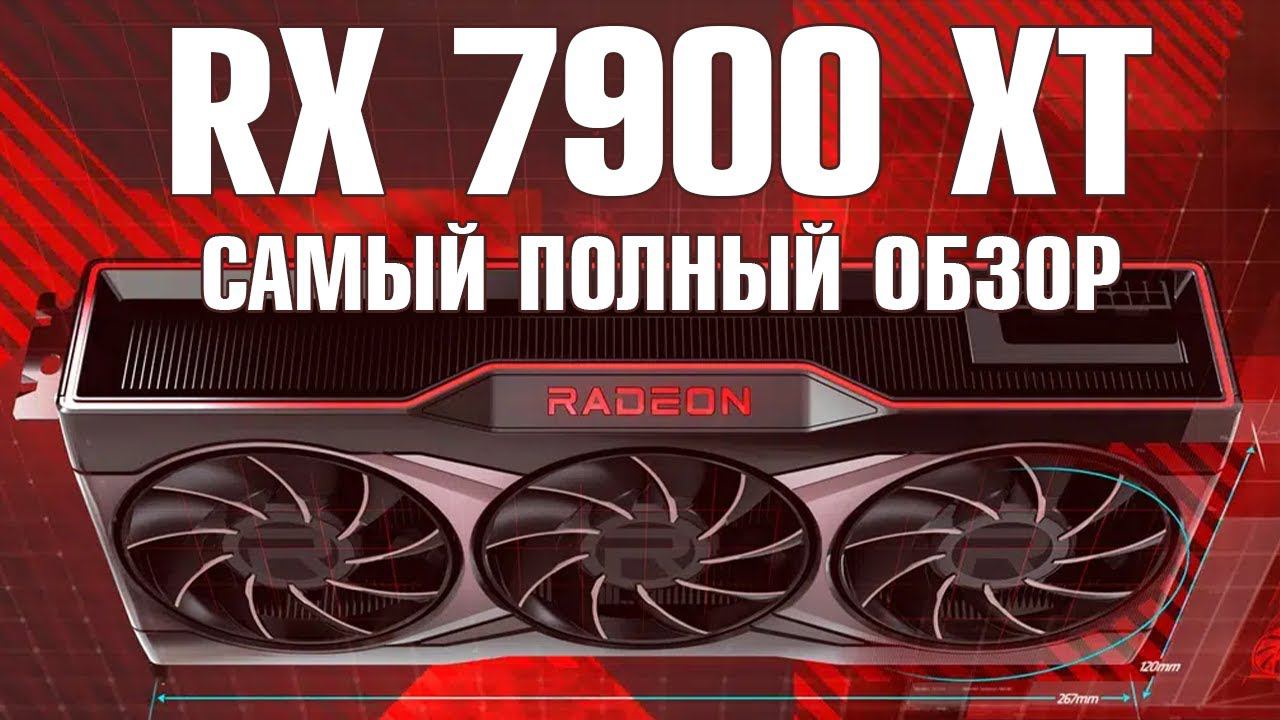 ВСЕ о AMD Radeon RX 7900 XT 20GB Sapphire. Какую видеокарту купить в 2023? Тесты с AMD Ryzen 7 7700X смотреть онлайн