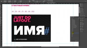JDL. 3.09. GREP в InDesign. Автоматическая подгонка текста во фрейм.