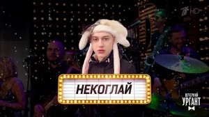 Могли прийти, но не пришли. Вечерний Ургант. Фрагмент выпуска от 28.01.2022