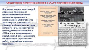 Влияние сталинской идеологии на общественно-политическую жизнь в Казахстане. 8 класс