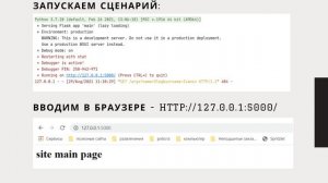 3 шага для быстрого старта сервера Flask