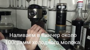 приготовление капучино с помощью кофеварки Kitfort KT-7106