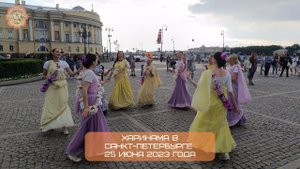 Харинама в Санкт-Петербурге, 25.06.2023