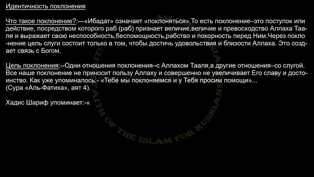 Что означает поклонение? Что такое поклонение и для кого?