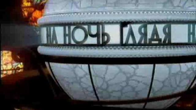 На ночь глядя - Людмила Улицкая смотреть онлайн