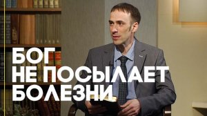 Утешение Божье в болезнях | Открытая Книга