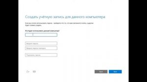 Windows 10 - обход создания аккаунта при установке