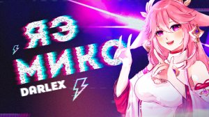 DARLEX - Яэ Мико