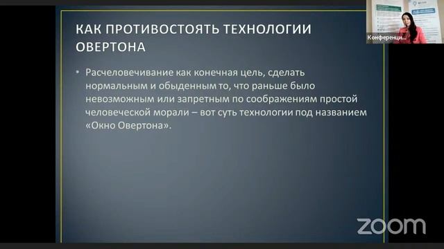 Первая часть конференции "Био-психо-социо-духовный подход в работе с кризисной ситуацией" смотреть онлайн