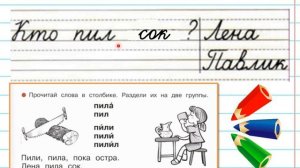 Заглавная и строчная буквы П,п. 1 класс. Урок обучения грамоте.