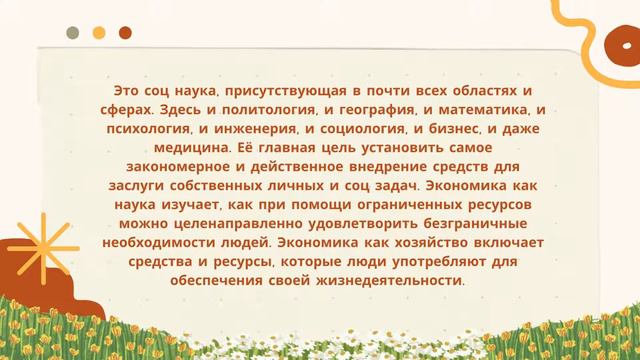 Основы экономики
