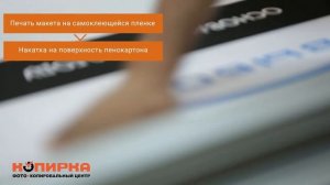 Накатка на пенокартон. Услуга нанесения изображений на пенокартон 5мм, 10мм