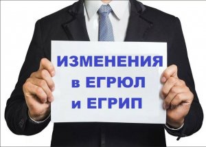 Подача заявление об изменении  в учредительных документах юридического лица