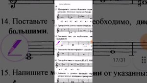 д/з Сольфеджио стр 18, 2 кл, Калинина