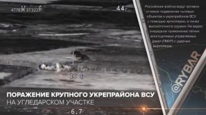 Уничтожение укрепрайона ВСУ на Угледарском участке