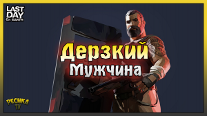 Бункер Альфа 4 Этаж! Гранатомет VS Турель! Last Day on Earth: Survival