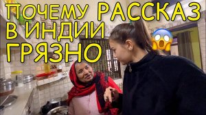 Вся правда, почему в Индии грязно. Разговор с бабушкой. Влог из индийского дома