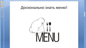 Обязанности официанта в ресторане