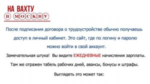 Как кидают вахтовиков. Работа вахтой в Москве без опыта. / Работа вахтой