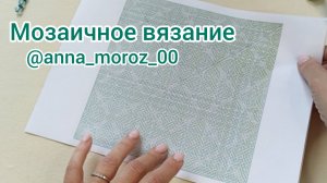 Мозаичное вязание. Поиграем со схемой?