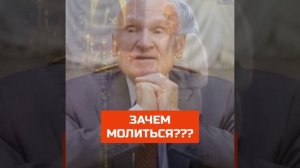 ЗАЧЕМ молиться - какой РЕЗУЛЬТАТ???