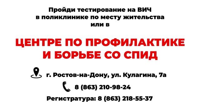 ВИЧ — не приговор (Za победу над ВИЧ)