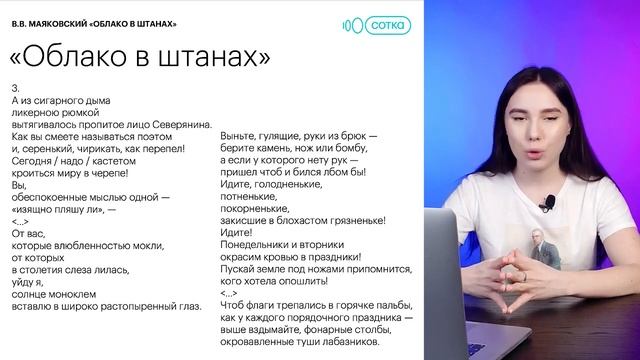 Анализ "Облака в штанах" Маяковского для ЕГЭ за 35 минут | Литература с Лилией Булгариной