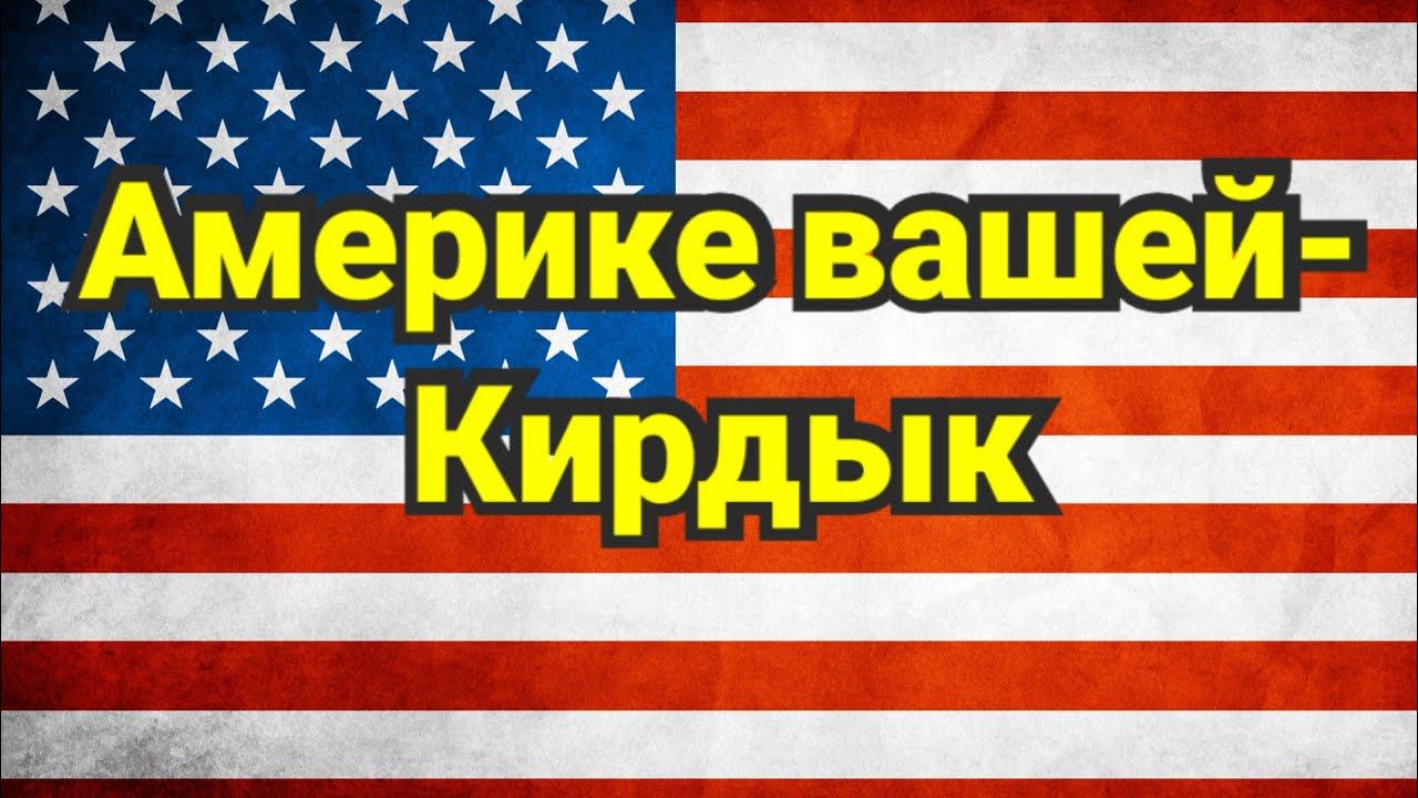 СМЕРТЕЛЬНОЕ ТРИО ДЛЯ АМЕРИКИ СОБРАЛОСЬ. УКРАИНА ВСЕ СКРЕБЕТ НА СВОЮ ГОЛОВУ. ВАЛИМ НА ЕКАТЕРИНБУРГ.