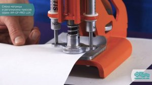 Смена матрицы и регулировка прессов серии AM GP PRO LUX