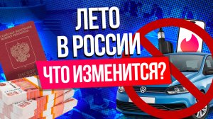 Запрет вейпов, новый график выплат пособий и штрафы за авто. Что изменится для россиян с 1 июня