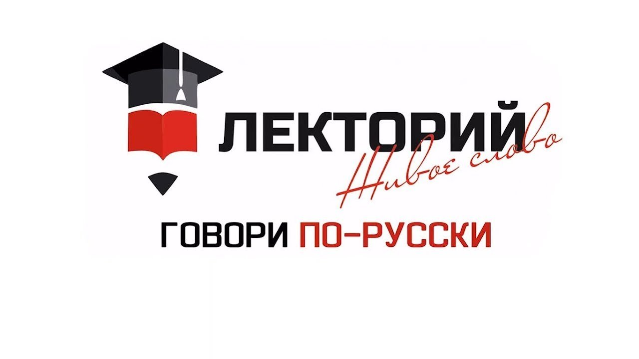 Лекторий 