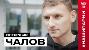 Фёдор Чалов: «Желаем Дивееву скорейшего выздоровления»