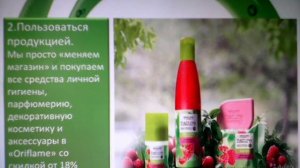 презентация возможностей Oriflame.