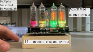 Часы на газоразрядных индикаторах