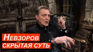 Александр Невзоров - странное сочетание типов | Бета. Соционика. Центр Архетип