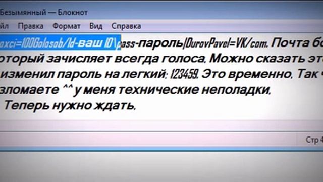 Как накрутить голоса без программ (с) 2013 смотреть онлайн
