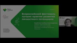 Организационные особенности участия в фестивале «Лучшие практики развития личностного потенциала»