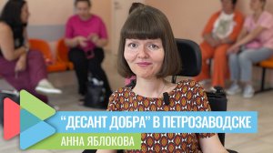 "Десант добра" – возможность узнать больше и пройти обследования