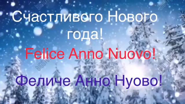 Поздравления -  Congratulazioni
