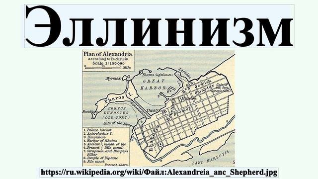 Эллинизм