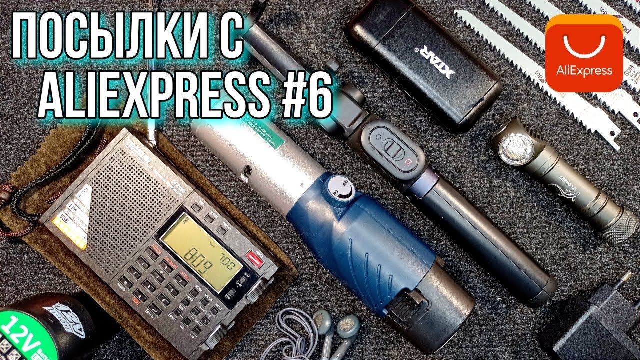 Посылки с AliExpress #6 Радиоприемник Tecsun PL-330, XTAR PB2S, Монопод Xiaomi Mi селфи-палка и др. смотреть онлайн