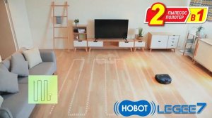 Робот-полотер HOBOT LEGEE-7