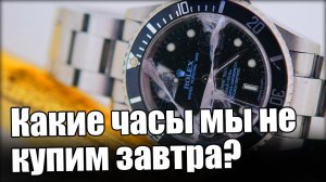 Какие часы останутся в России?