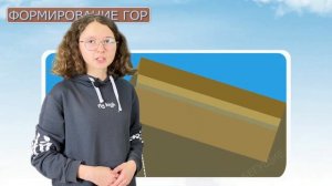 Как образуются горы?