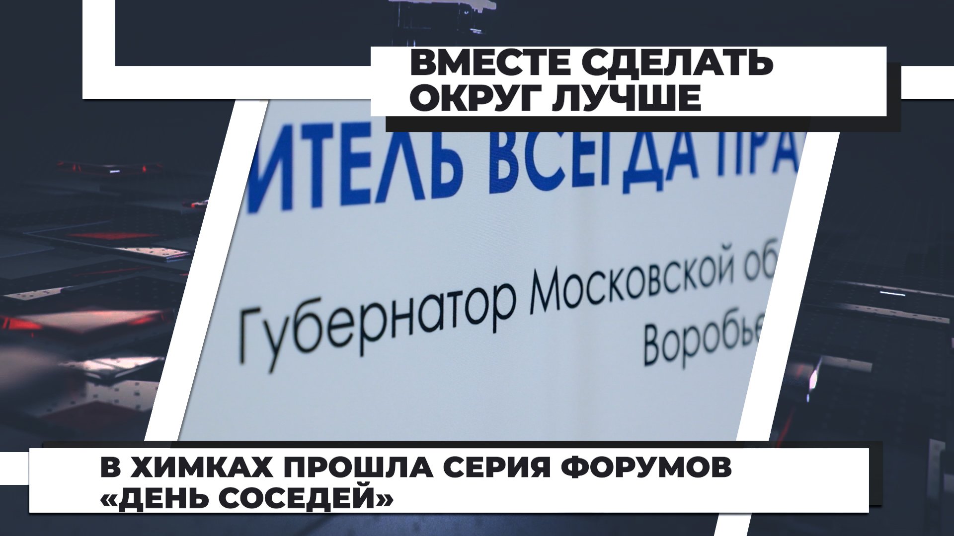 Химки тв канал. Химки тв канал