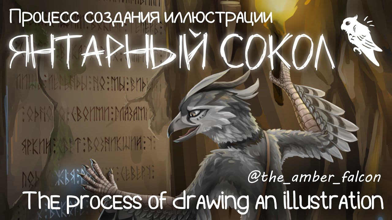 Процесс создания иллюстрации на заказ!